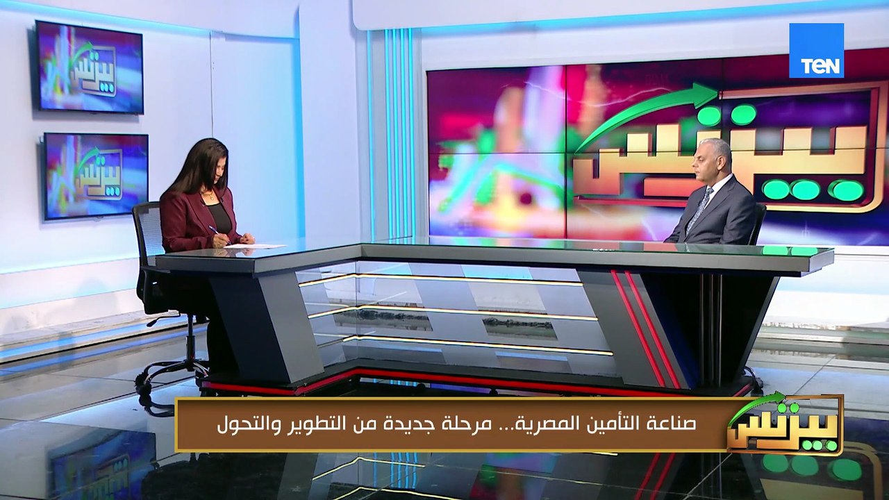 صناعة التأمين المصرية.. مرحلة جديدة من التطوير والتحول| بيزنس