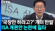 [자막뉴스] 'ISA·주가누르기' 제동 건 이 대통령..."전면 재검토하라" / YTN