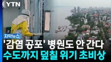 [자막뉴스] 어린이 사망자만 300명...바이러스 무차별 확산에 민주콩고 '초비상' / YTN