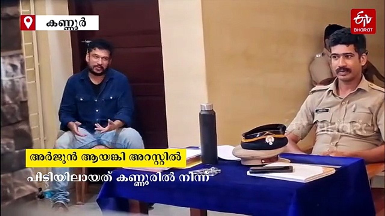 ഒടുവിൽ അർജുൻ ആയങ്കി പൊലീസ് വലയിൽ, പിടികൂടിയത് കണ്ണൂരില്‍ നിന്ന്