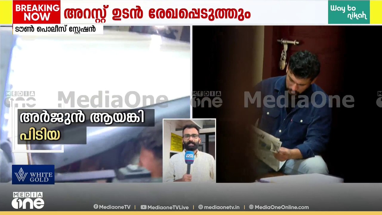 പുതിയൊരു സംരംഭം തുടങ്ങാനിരിക്കെ അറസ്റ്റ് ചെയ്ത് തന്റെ ജീവിതം നശിപ്പിച്ചെന്ന് അർജുൻ ആയങ്കി