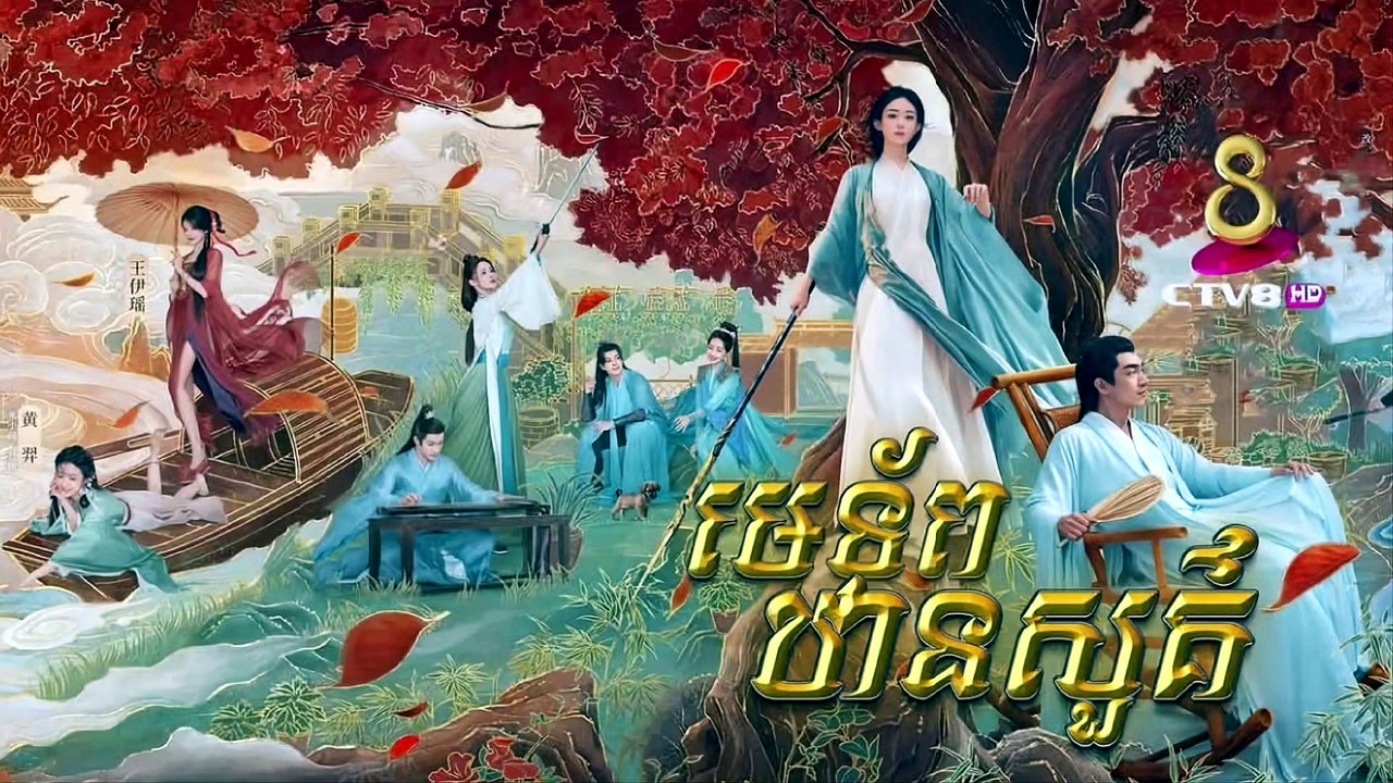 រឿង មេទ័ពឋាសួគ៌ ភាគទី09