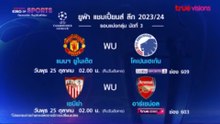 UEFA Champions League 2023/24 Group Stage Matchday 3 (Big Match) : Promo (TrueVisions)
