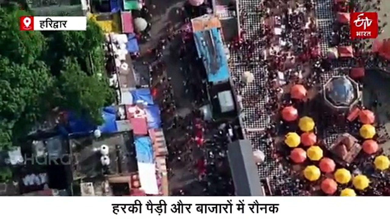 भगवा रंग में रंगी धर्मनगरी हरिद्वार, शिवभक्तों की भीड़ से सभी पार्किंग पैक, हरकी पैड़ी और बाजारों में रौनक