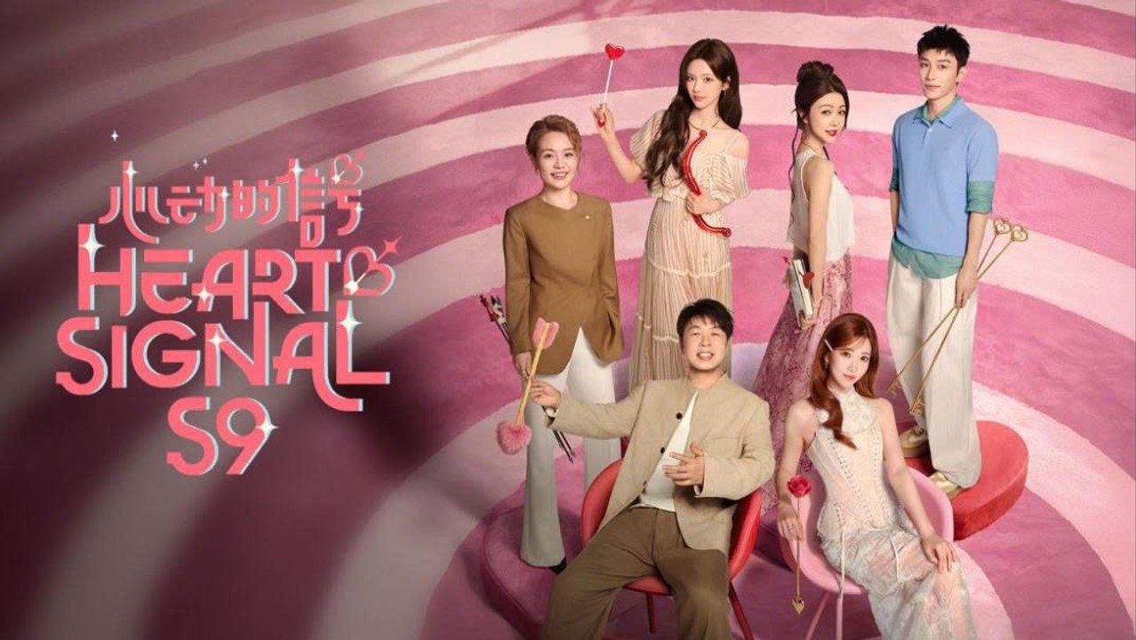 Heart Signal China Version Season 9 Episode 11