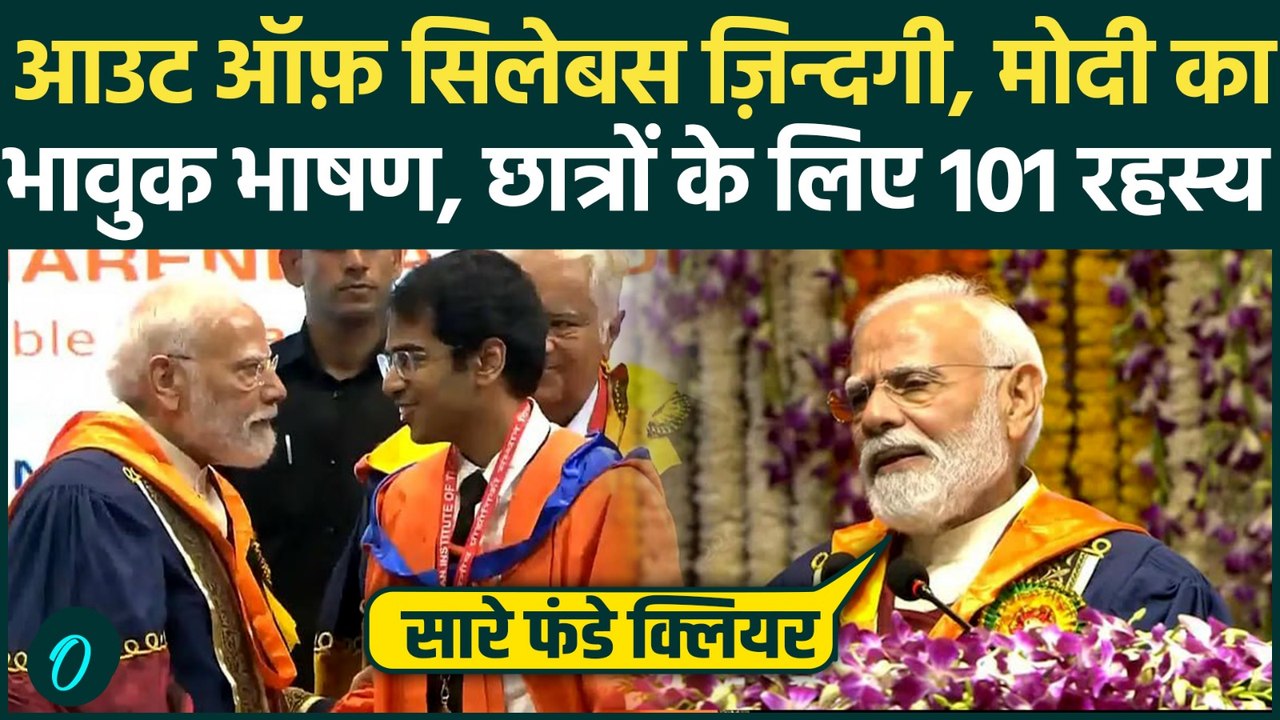 PM Modi IIT Delhi Emotional Speech: आउट ऑफ़ सिले...