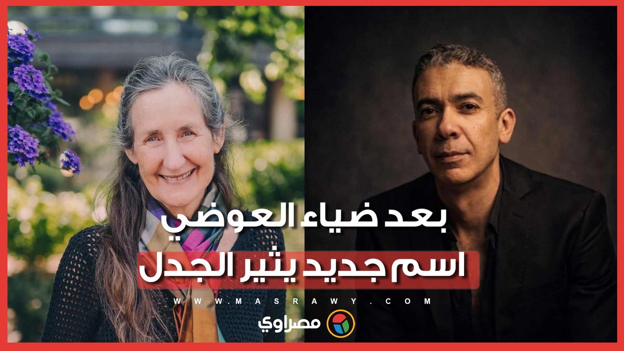 من ضياء العوضي إلى باربرا أونيل.. لماذا يتكرر الجدل حول النصائح الطبية على السوشيال ميديا؟