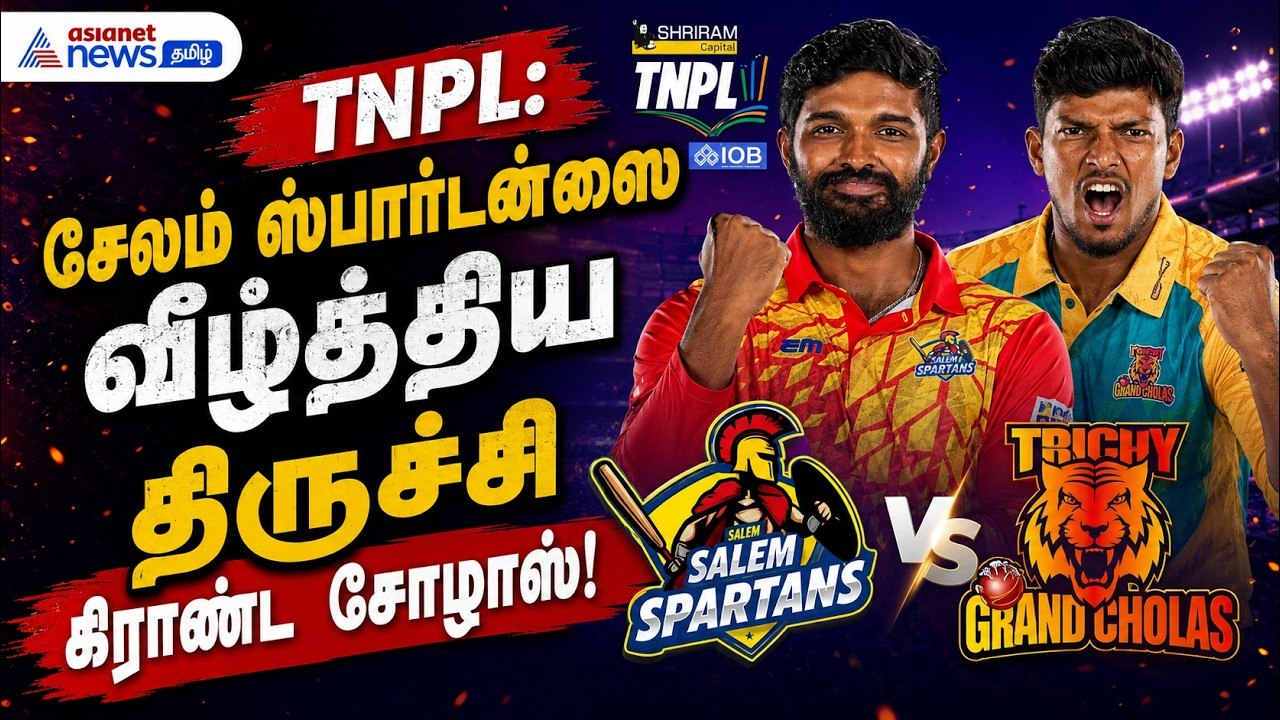 TNPL: சேலம் ஸ்பார்டன்ஸை வீழ்த்திய திருச்சி கிரா...