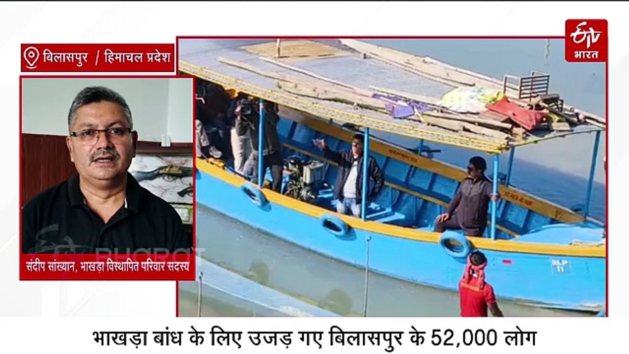 65 साल बाद भी नहीं मिटा विस्थापन का दर्द: भाखड़ा बांध की भेंट चढ़ा था ऐतिहासिक बिलासपुर, उजड़ गए थे 52,0000 लोग