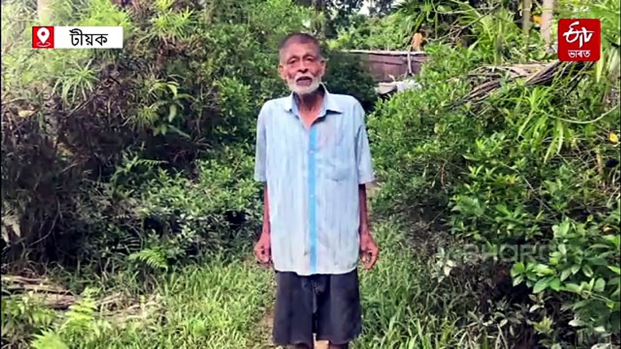 বান-বেথা : পানী শুকাল যদিও, শুকুৱা নাই চকুলো