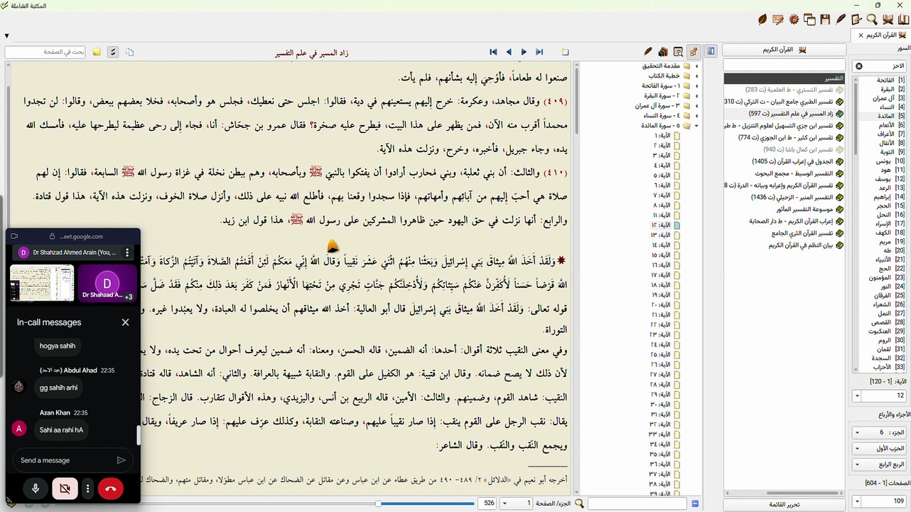 MS-04 | Maktaba Shamela | Last Introductory Lecture | مكتبه الشاملة اردو |