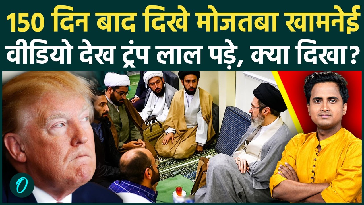 Mojtaba Khamenei VIDEO: 150 दिन बाद Mojtaba Kha...