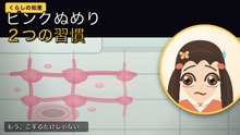 風呂のピンクぬめり、こすっても3日で戻ります