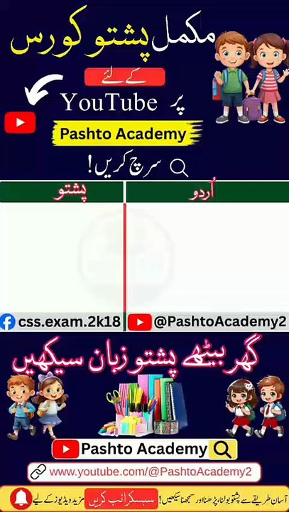 Learn Pashto into Urdu language | lesson # 59