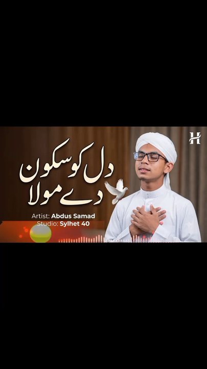 دل کو سکون چاہیے؟ یہ نعت سنیں 🤲