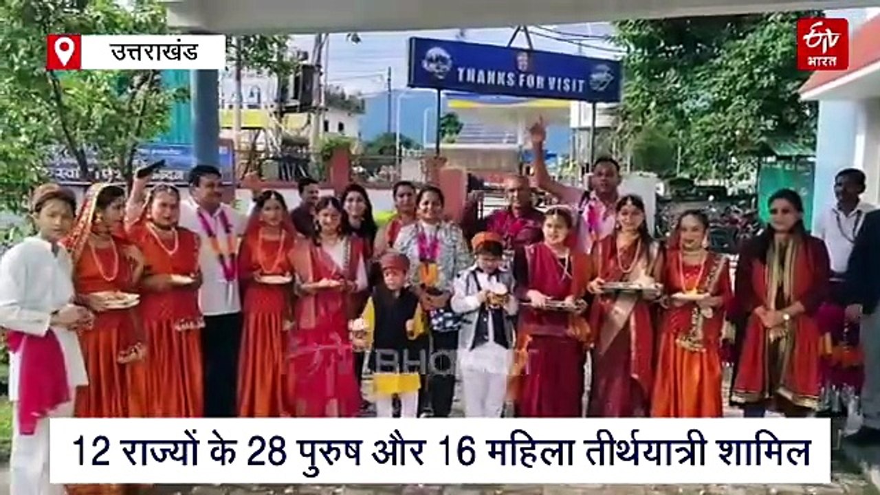 कैलाश मानसरोवर यात्रा का अंतिम दल पहुंचा टनकपुर, 12 राज्यों के 44 तीर्थयात्री शामिल
