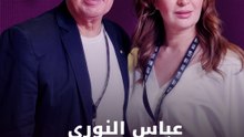عباس النوري يشوّق لمسلسله الجديد