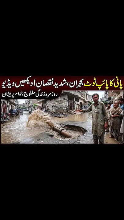 آج کام کے دوران اچانک پانی کا پائپ ٹوٹ گیا 😱 ا...