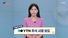 [8월 10일 시청자 비평 플러스] 뉴스 리뷰Y / YTN