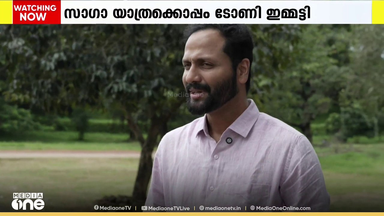 'KCL കേരള ക്രിക്കറ്റിന് മാറ്റം കൊണ്ടുവരും'; സാഗാ യാത്രയ്‌ക്കൊപ്പം ടോണി ഇമ്മട്ടി