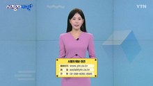 8월 10일 시청자 비평 플러스 / YTN