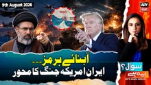 Sawal Yeh Hai | Maria Memon | 9th August 2026 - ARY News