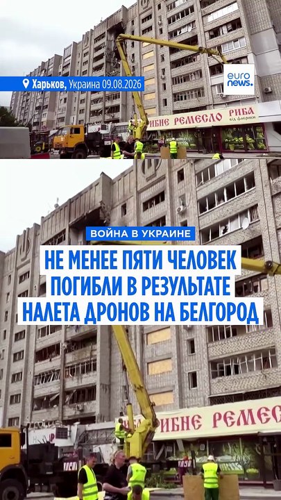 Война в Украине: не менее пяти человек погибли при ударе ВСУ по Белгороду, РФ ударила по Харькову и Одессе