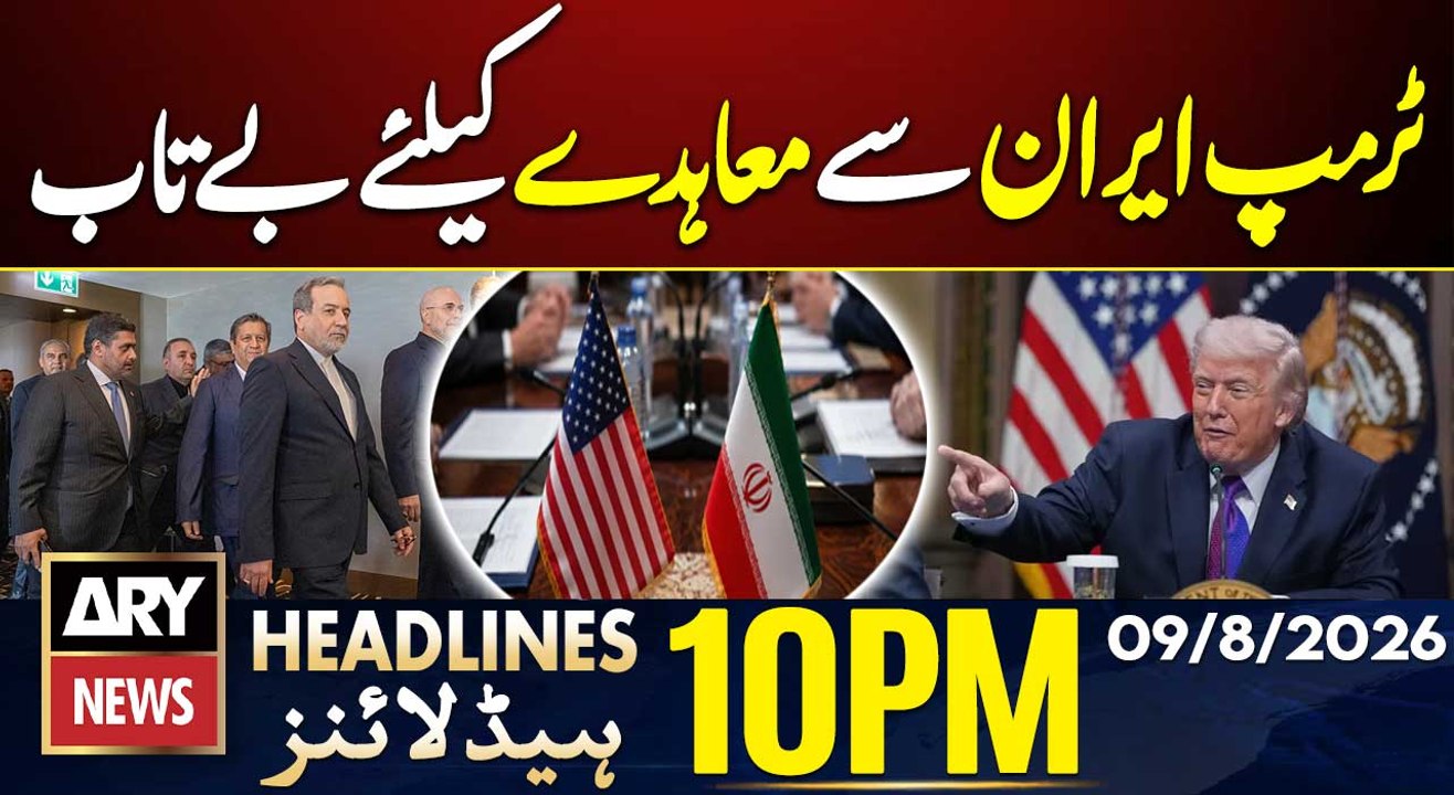Makkah Defence Agreement | Trump eager for a deal with Iran | ARY News 10 PM Headlines | 9 Aug 26