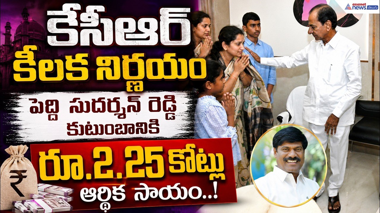 Peddi Sudarshan Reddy కుటుంబానికి రూ.2.25 కోట్ల...