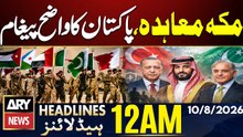 Makkah Defense Pact | Pakistan's Clear Message | ARY News 12 AM Headlines | 10th Aug 2026