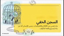 قوانين_التحرر_النفسي