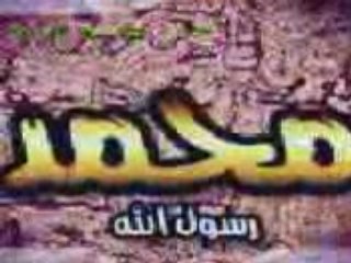 Le nom du Prophète Mohammed sur un nuage