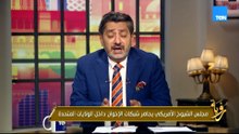مجلس الشيوخ الأمريكي يحاصر شبكات الإخوان داخل الولايات المتحدة
