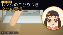 電子レンジの焦げと臭い、拭くだけでは取れません