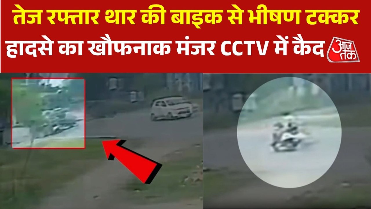 दीव में तेज रफ्तार का कहर, थार और बाइक के बीच ह...