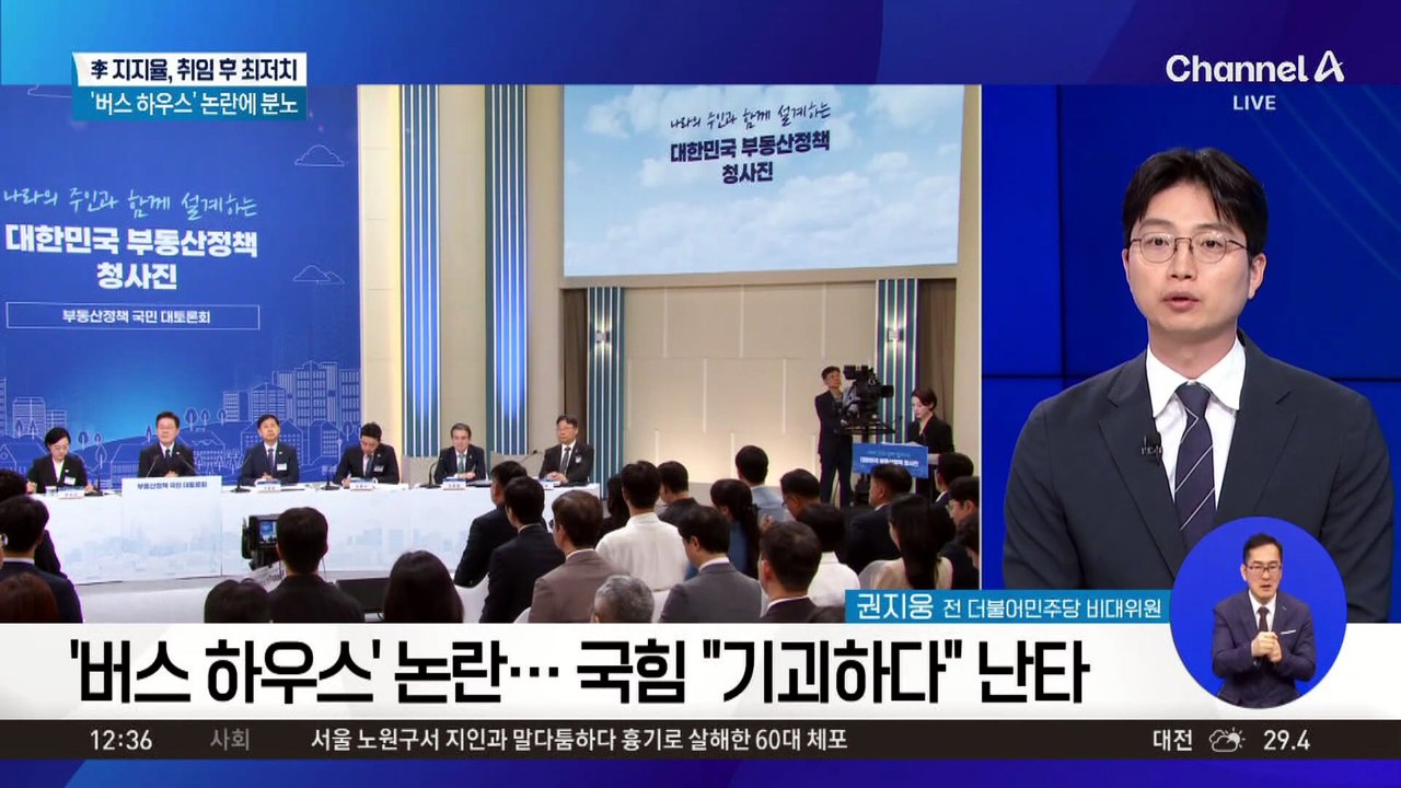 황희 ‘버스 하우스’ 논란 계속…여권도 절레절레
