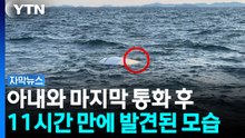 이 상태로 밤새...낚시객 3명 구조 현장 [자막뉴스] / YTN