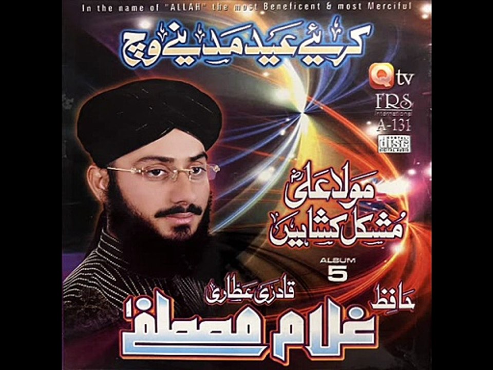 KITNI SHADAB HAI - Alhaaj Hafiz Ghulam Mustafa Qadri