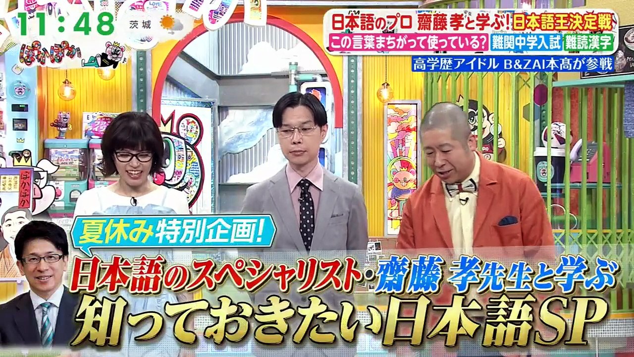ぽかぽか  動画　2026年8月10日