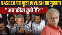 JPSC Protest: Ranchi में Piyush Mishra का Students संग हल्लाबोल, Naseeruddin Shah को खूब सुनाई!