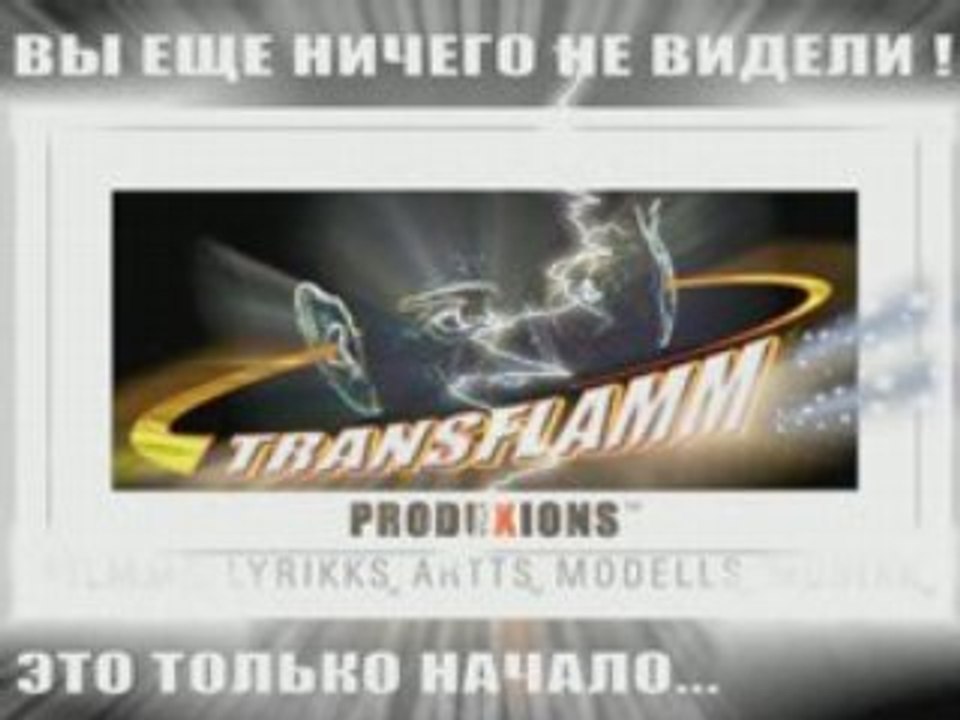 DRAGONLYRIKKS-TRANSFLAMM TT1_RUSSIAN_+