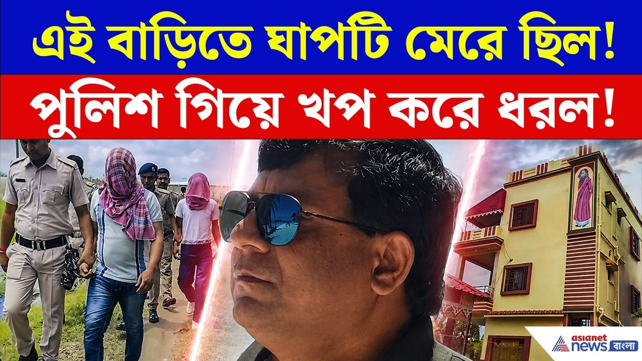 Birbhum News: রয়েছে টুলু মন্ডলের শ্যালকের গাড়ি, সেই বাড়িতেই পুলিশের হানা! আটক ৩