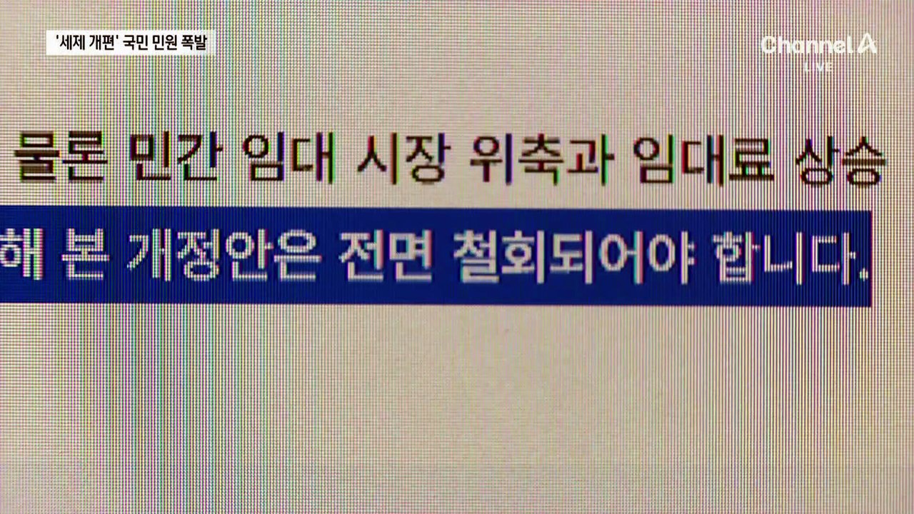 ‘세제 개편’ 국민의견 5천 건 쏟아져…“자다가 벌떡”