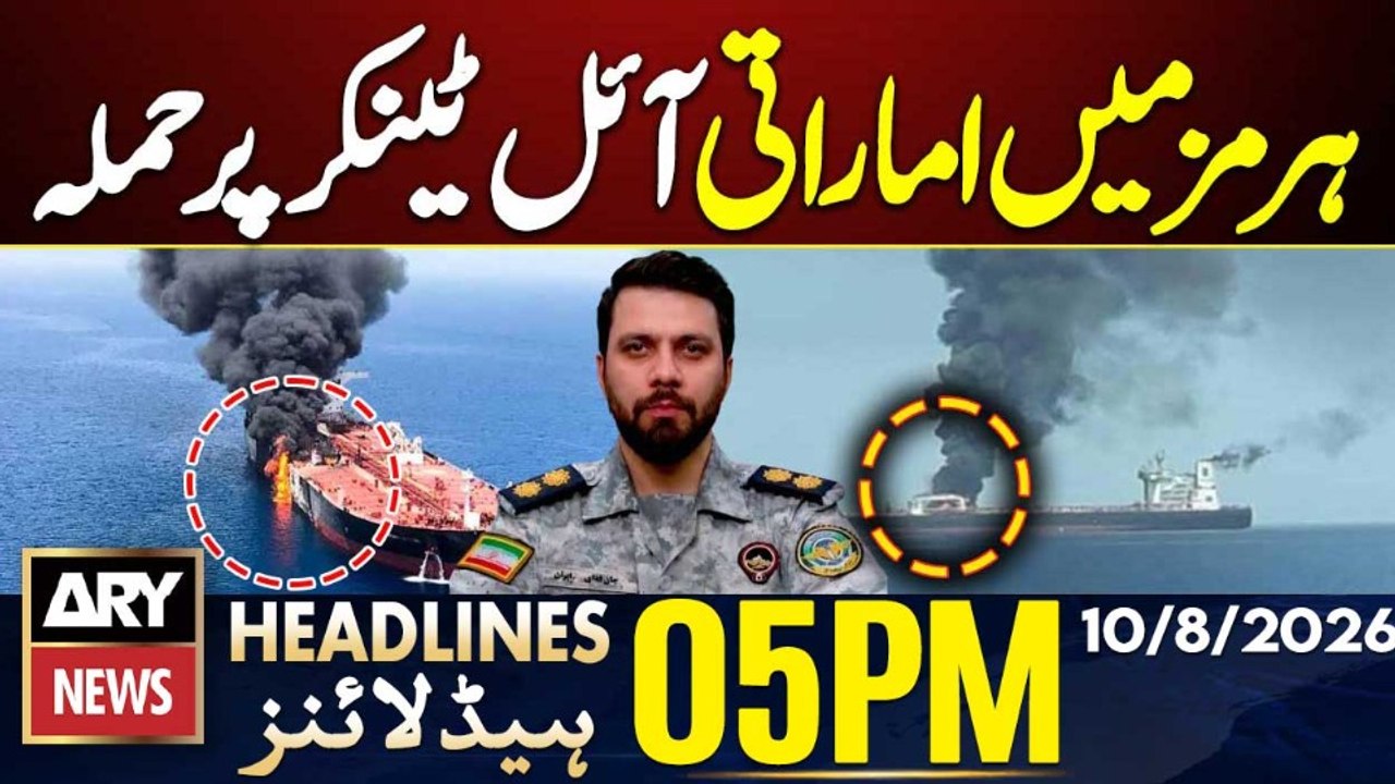 UAE says Iran targeted ADNOC tanker in Strait of Hormuz | ARY News 5 PM Headlines | 10 Aug 2026