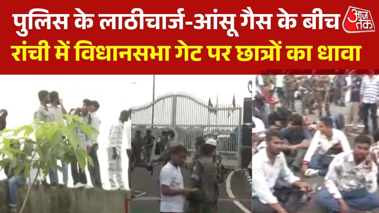बैरिकेडिंग तोड़कर झारखंड विधानसभा गेट पर पहुंचे आंदोलनकारी छात्र; देखें बवाल