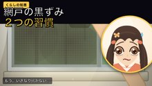網戸の黒ずみ、濡れ雑巾で拭くと逆に広がります