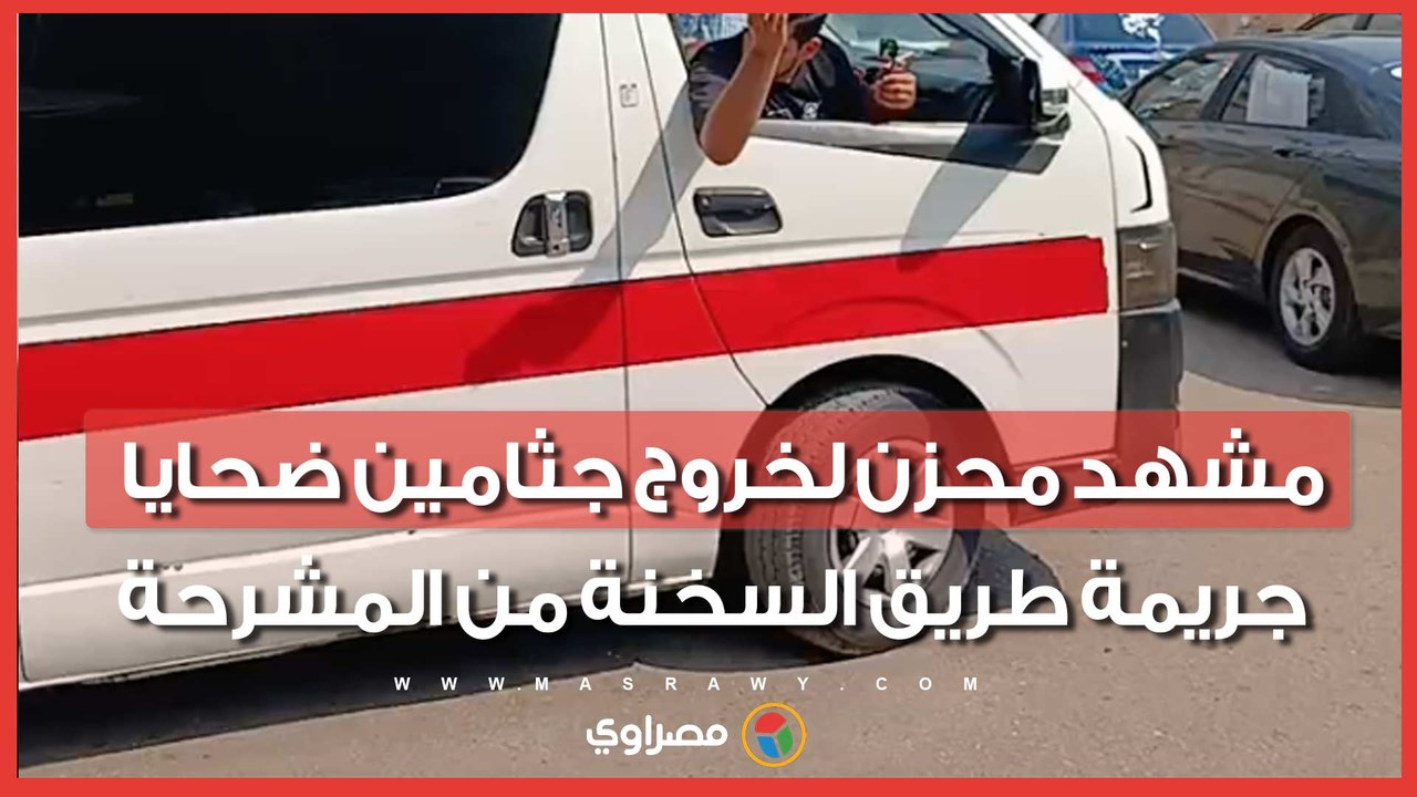 "أسرة كاملة في ٤ نعوش".. مشهد محزن لخروج جثامين...