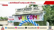 ചോദ്യപേപ്പർ വിവാദം; കുമ്പളയിൽ ബിജെപി-ലീ​ഗ് തർക്കം