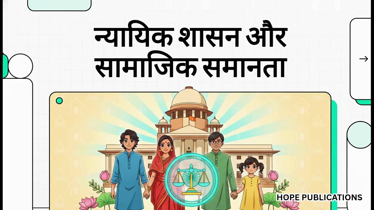 11. Role of Judiciary