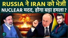 Iran Planning Nuclear Attack with Russia : ईरान पहुंचे रूस के परमाण्डू एक्सपर्ट , WW 3 की आहट ?